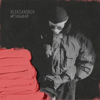 ALEKSANDROV