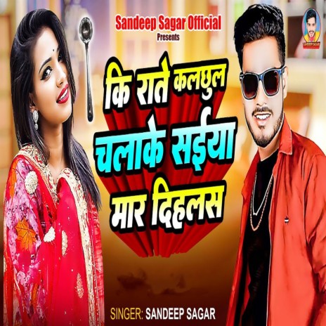 Ki Raate Kalchul Chalake Saiya Mar Dihalas | Boomplay Music