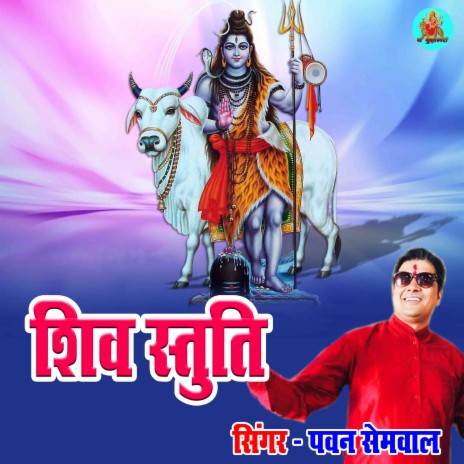 Maha Shivratri Ke Awsar Par Ek Sundar Prastuti | Boomplay Music