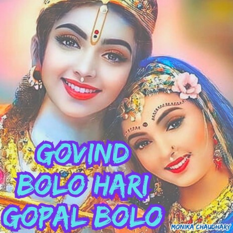 Govind Bolo Hari Gopal Bolo | Boomplay Music