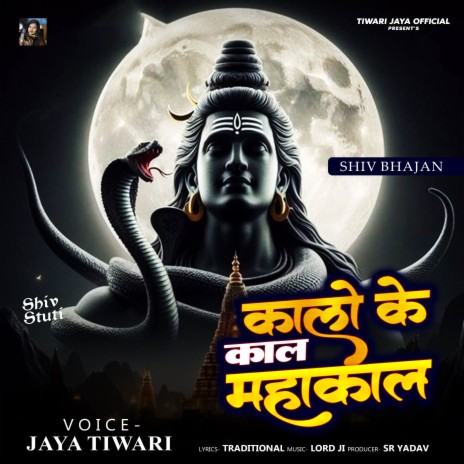 Kalo Ke Kal Mahakal | Boomplay Music