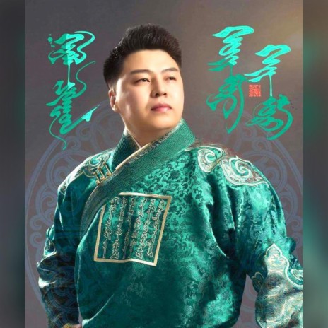 Bi Mongol Hun Би Монгол Хүн | Boomplay Music