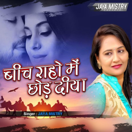 Bich Raho Mein Chhod Diya | Boomplay Music