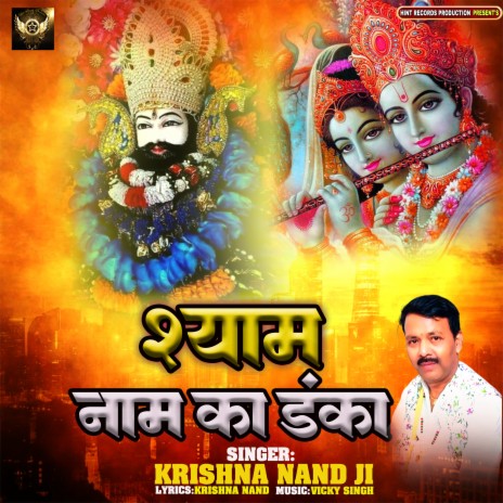 Shyam Naam Ka Danka | Boomplay Music