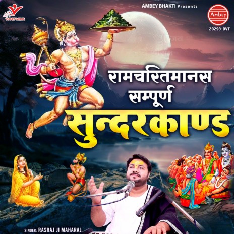 Ramcharitmanas Sampurn Sunderkand | Boomplay Music