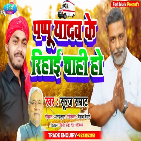 Pappu Yadav Ke Rihai Chaahee Ho (Bhojpuri Song) | Boomplay Music