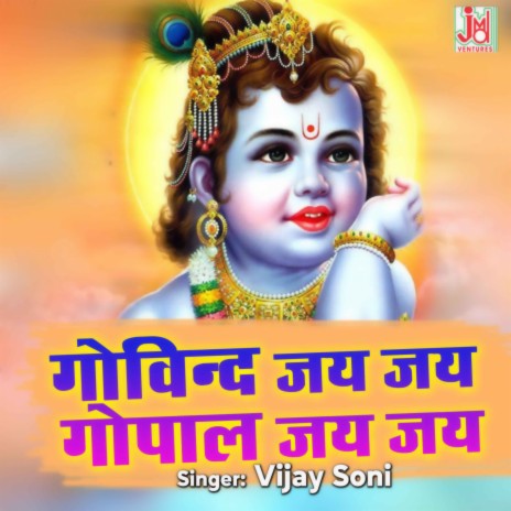 Govind Jai Jai Gopal Jai Jai | Boomplay Music