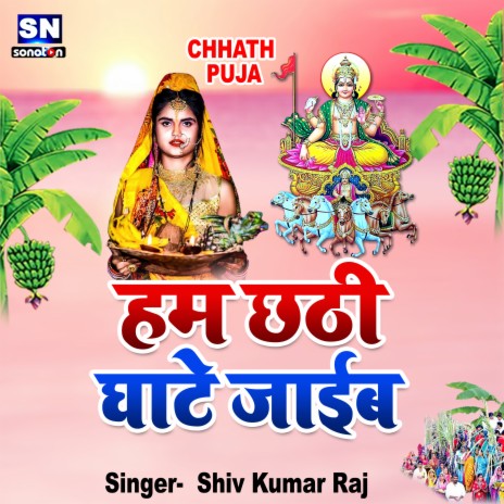 Ham Chhathi Ghate Jaib (Bhojpuri) | Boomplay Music