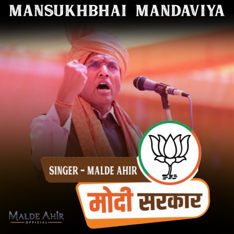 MansukhBhai Mandaviya | Boomplay Music