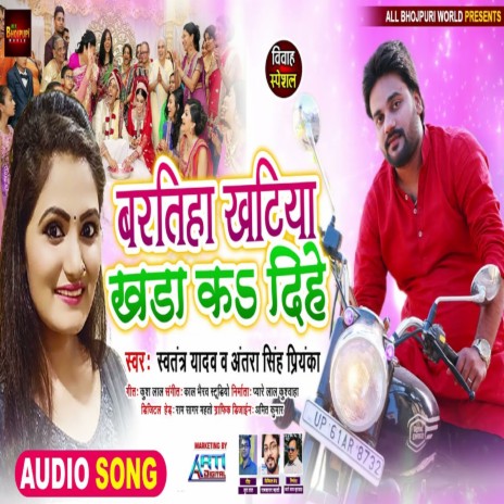 Bartiha Khatiya khda K Dihe ft. Antra Singh Priyanka | Boomplay Music