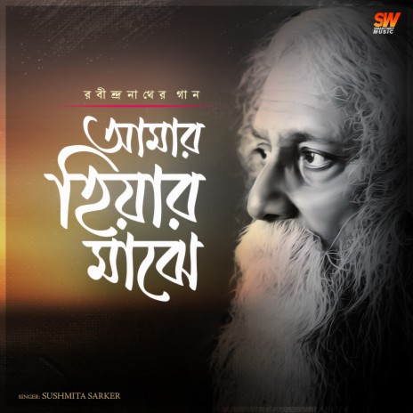 Amar Hiyar Maje | Boomplay Music