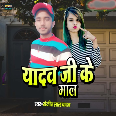 Yadav Ji Kai Mal (Maithili) | Boomplay Music