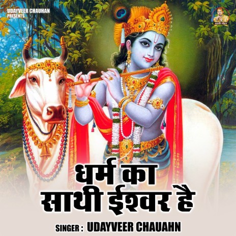 Dharm Ka Sathi Eeshvar Hai | Boomplay Music