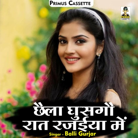 Chhaila Ghusagau Raat Rajeeya Mein (Hindi) | Boomplay Music