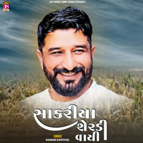 Sakariya Sheradi Vayi | Boomplay Music