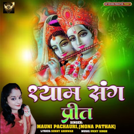 Shyam Sang Preet | Boomplay Music