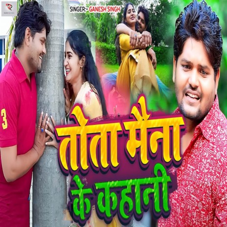 Tota Maina Ke Kahani | Boomplay Music