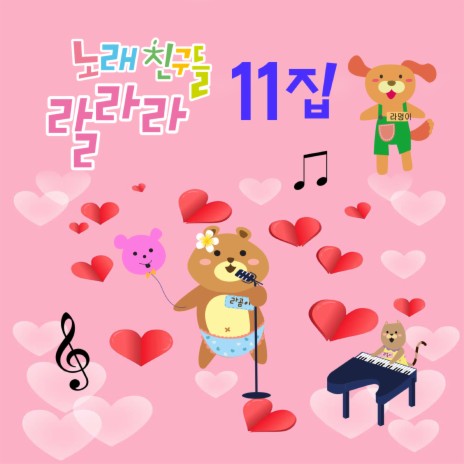 동물 울음 | Boomplay Music