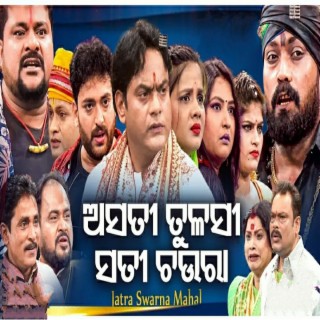 Asati Tulasi sati chaura (Gaura Das, Kaberi Padhy) New odia jatra song