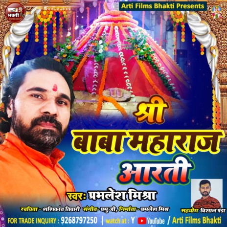 Shri Baba Maharaj Arti | Boomplay Music