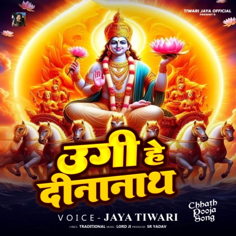 Ugi He Deenanath | Boomplay Music