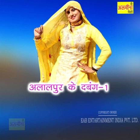 Alaalpur Ke Dabang-1 | Boomplay Music