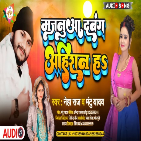 Majnuaa Dabng Ahiran H (Majnuaa Dabng Ahiran H) | Boomplay Music