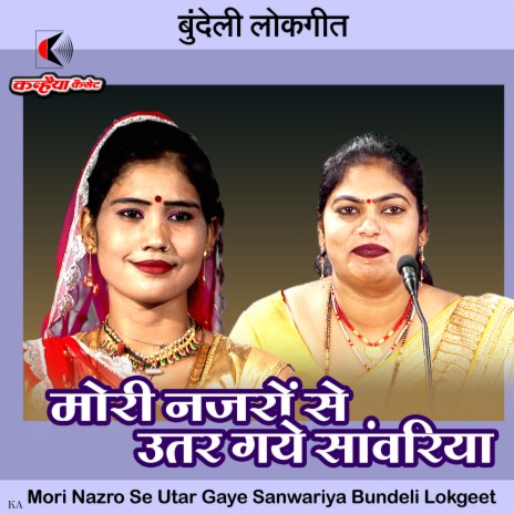 Mori Nazro Se Utar Gaye Sanwariya Bundeli Lokgeet | Boomplay Music