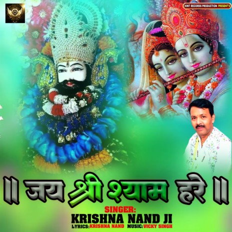 Jai Shree Shyam Hare | Boomplay Music