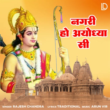 Nagri Ho Ayodhya Si | Boomplay Music