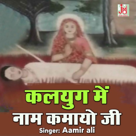 Kalyug Me naam Kamayo Ji | Boomplay Music