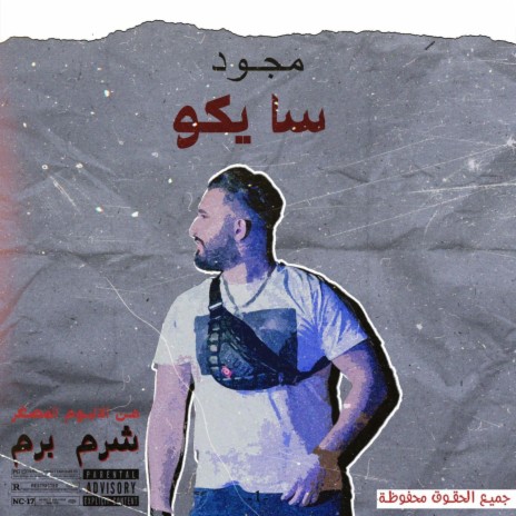 سايكو | Boomplay Music