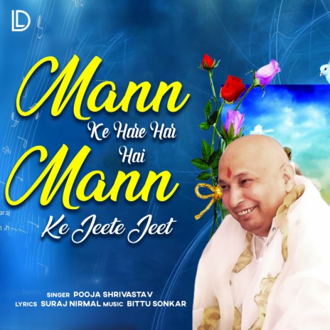 Mann Ke Hare Har Hai Man Ke Jeete Jeet | Boomplay Music