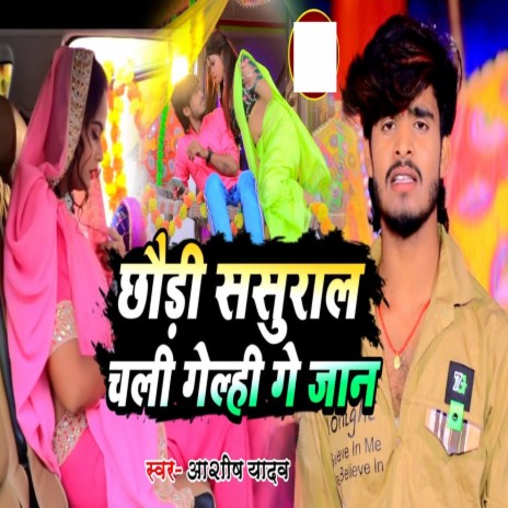 Chhori Sasural Chal Geli Ge Jaan (Khortha) | Boomplay Music