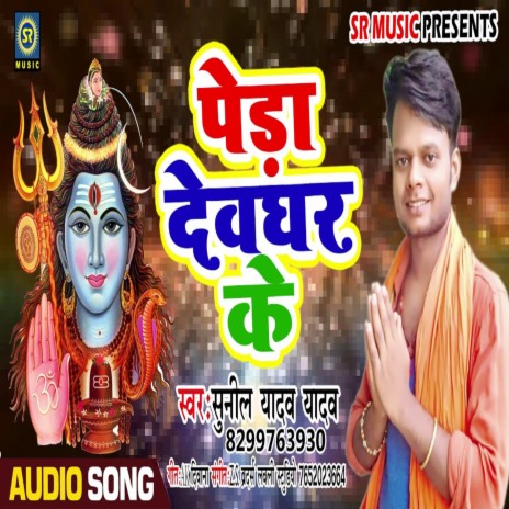 Peda Devghar Ke | Boomplay Music