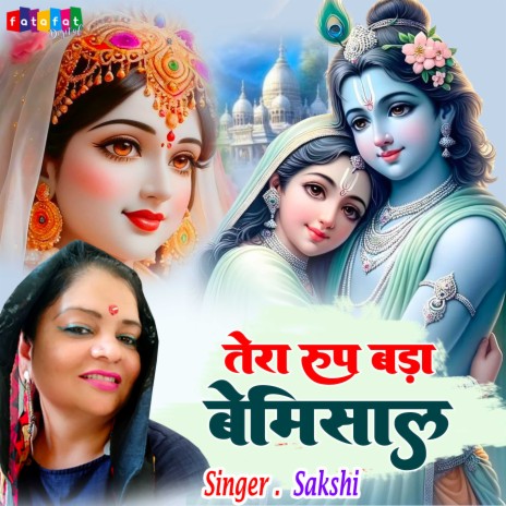 Tera Roop Bada Bemisaal | Boomplay Music