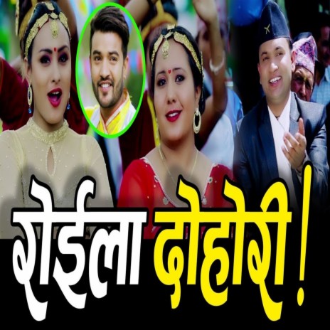 Roila Dohora ft. Roshan Kutal Chhetri, Shiva Hamal & Salina Bc | Boomplay Music