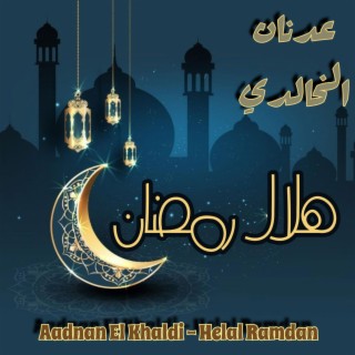 Helal Remdan هلال رمضان