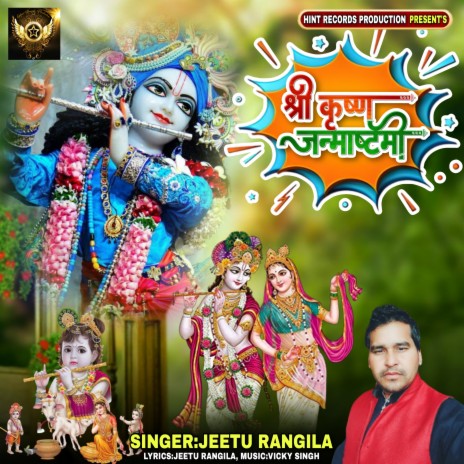 Shri Krishna Janmasthami | Boomplay Music