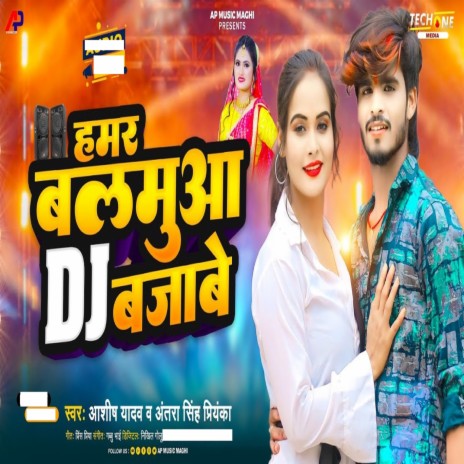 Hamar Balamua DJ Bajave (Khortha)
