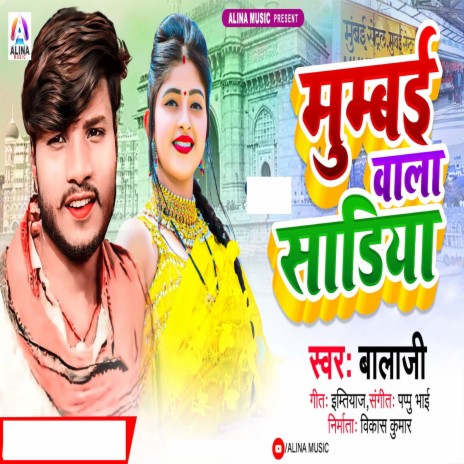 Mumbai Wala Sadiya (Khortha) | Boomplay Music