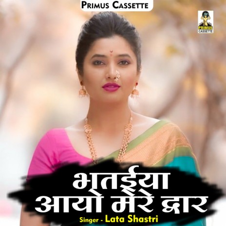 Bhataiya Aayo Mere Dwar (Hindi) | Boomplay Music