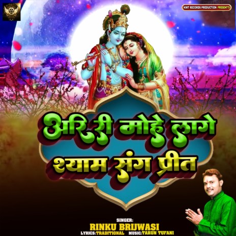 Ari Ri Mohe Lage Shyam Sang Preet | Boomplay Music