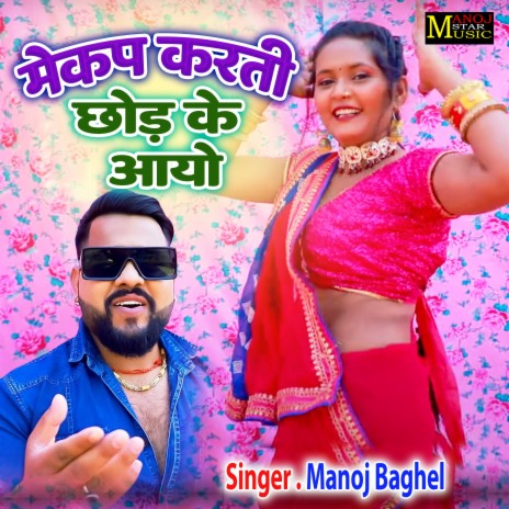 Makup Karti Chhod Ke Aayo | Boomplay Music