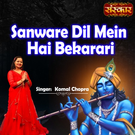 Sanware Dil Mein Hai Bekarari | Boomplay Music