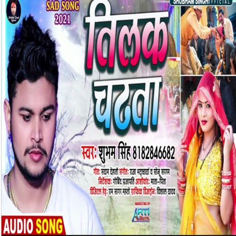 Tilak Chadhta | Boomplay Music