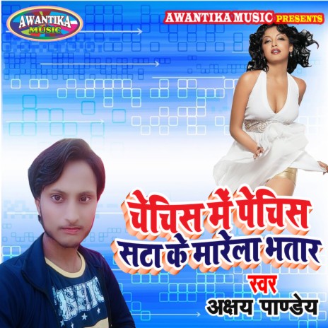 Chechis Me Pechis Sata Ke Marela Bhatar | Boomplay Music