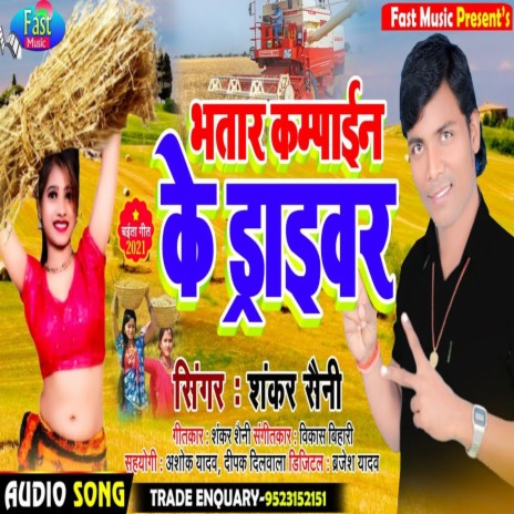 Bhatar Compine Ke Driver (Bhojpuri Song) | Boomplay Music