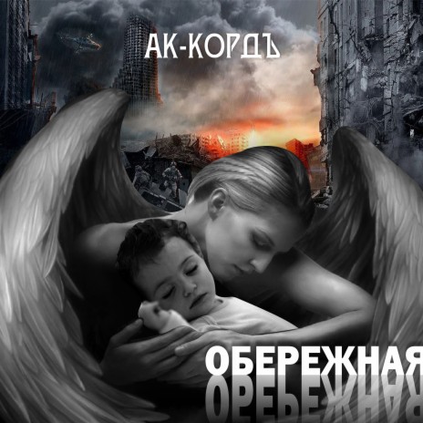 Обережная | Boomplay Music