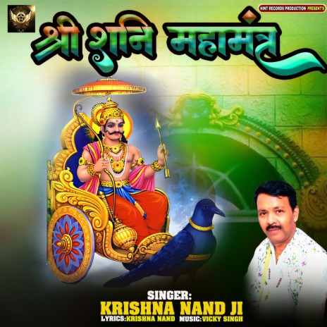 Shree Shani Mahamantra | Boomplay Music